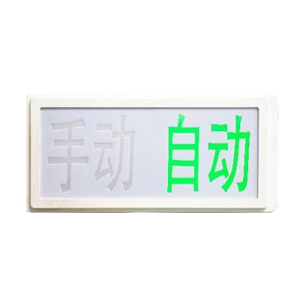 海灣GST-LD-8316手自動轉換開關